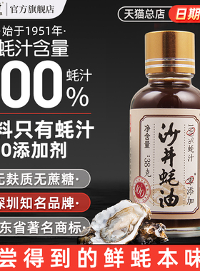 沙井蚝油100%蚝汁0添加耗油无防腐剂原汁无添加正宗沙井蚝油38g
