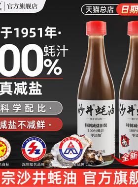 沙井蚝油100%纯蚝汁减盐蚝油蚝汁0添加840g蚝油0添加官方旗舰店