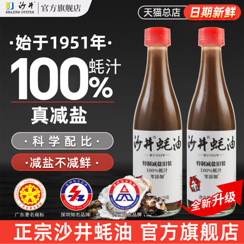 沙井蚝油100%纯蚝汁减盐蚝油蚝汁0添加840g蚝油0添加官方旗舰店