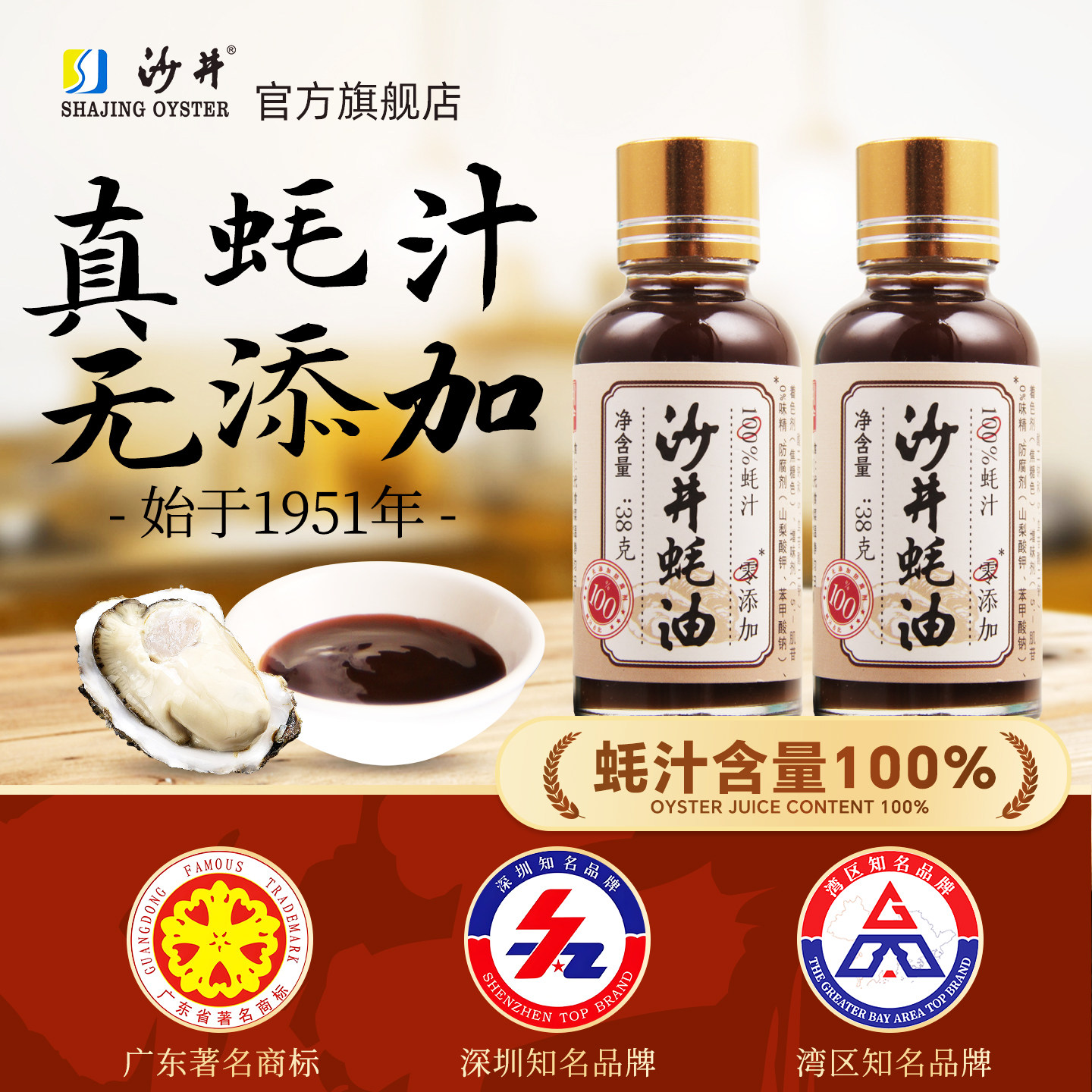 沙井蚝油100%蚝汁0添加无防腐剂原汁无添加正宗沙井蚝油旗舰店,粮油调味/速食/干货/烘焙,蚝油,淘宝优惠券,粉丝福利购,淘宝优惠卷