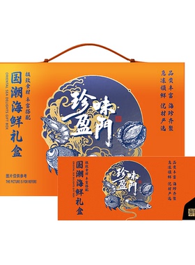 【实物卡券】国潮海鲜礼盒礼品卡 2.11kg六种海鲜 新年年货送礼