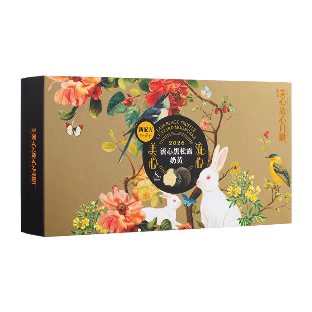 美心 流心黑松露奶黄月饼 45g*8 中国香港地区