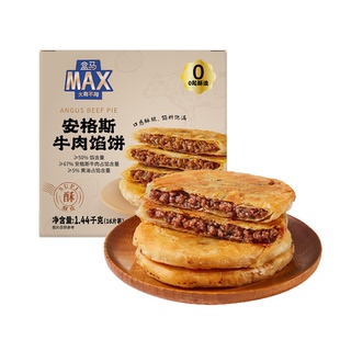 16片 1.44kg 空气炸锅美食 安格斯牛肉馅饼 盒马MAX
