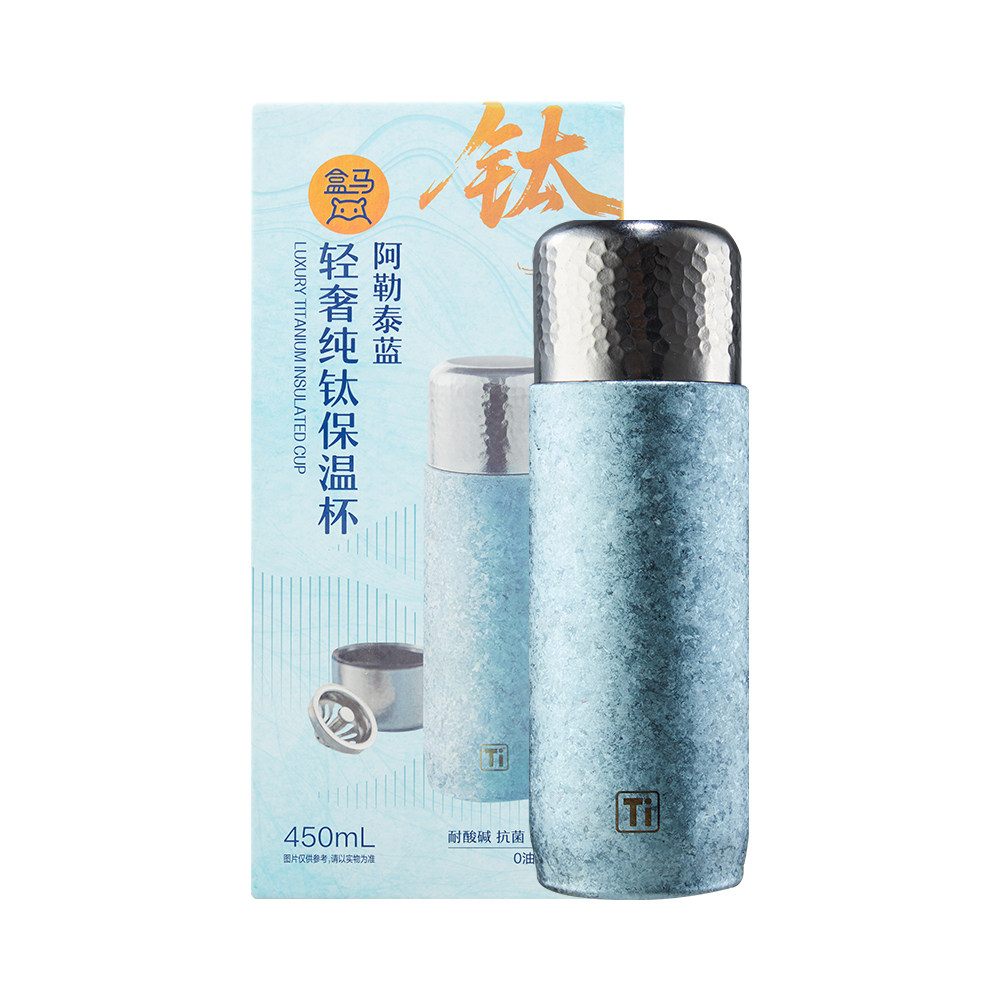 盒马 轻奢纯钛保温杯(阿勒泰蓝) 450ml