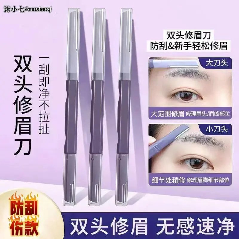 双头修眉刀专用双头刮眉修眉神器安全型防刮伤新手修眉女士,彩妆/香水/美妆工具,修眉刀,淘宝优惠券,粉丝福利购,淘宝优惠卷