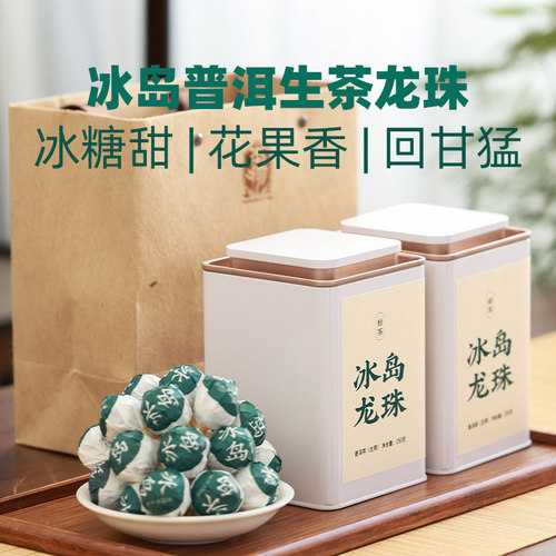 冰岛普洱茶叶生茶龙珠云南勐库头春古树纯料甜茶散茶礼盒装500克