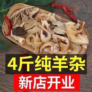 新鲜羊杂碎原味熟羊杂熟食火锅食材碎羊肉羊肚羊肺羊头肉心肺五斤