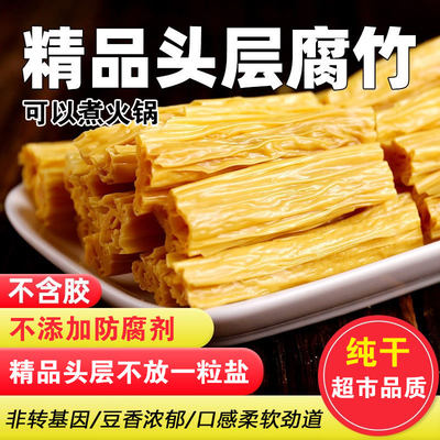 东北大豆腐竹干货500g手工头层皮腐竹段豆腐皮黄豆油豆皮涮火锅