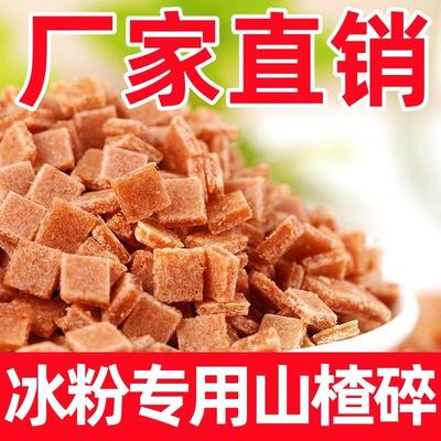 山楂碎碎粒片丁碎片烧仙草炒酸奶冰粉专用原料配料5斤散装商用