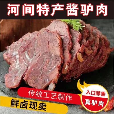 正宗驴肉山东特产东阿五香酱香驴