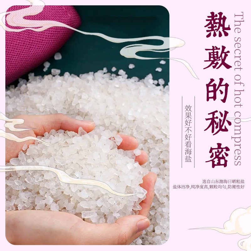粗盐包理疗袋子艾灸包全