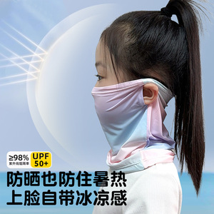 儿童防晒面罩冰丝面纱挂耳式遮阳全脸防紫外线护颈脖子透气口罩夏