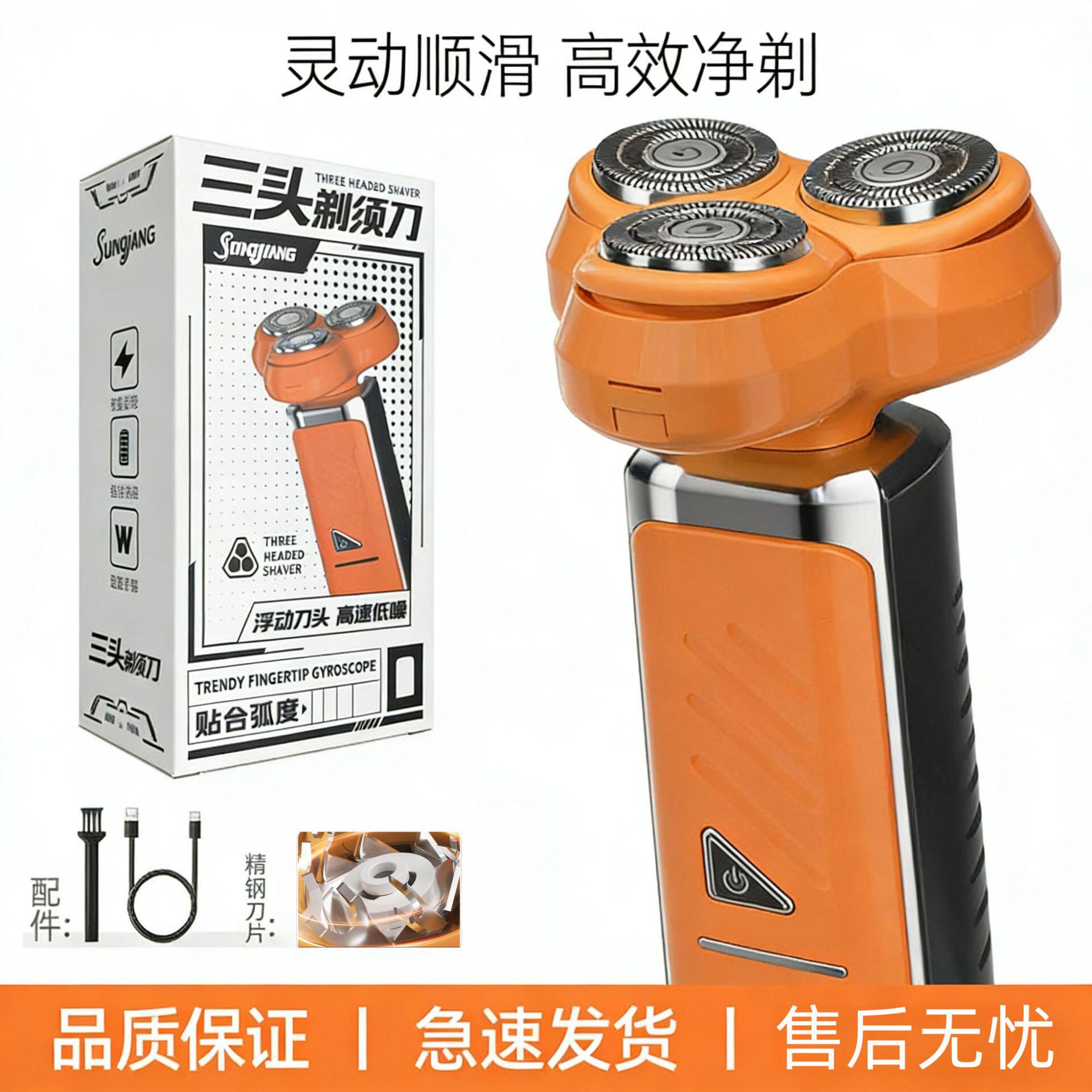 电动剃须刀浮动三刀头精