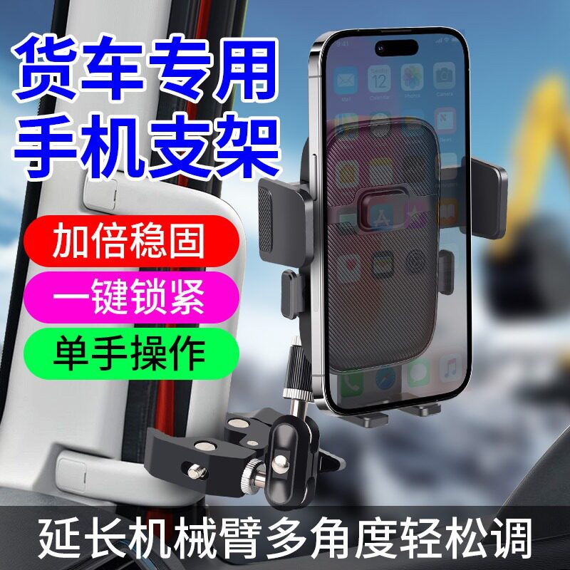大货车挖掘机直播防震手