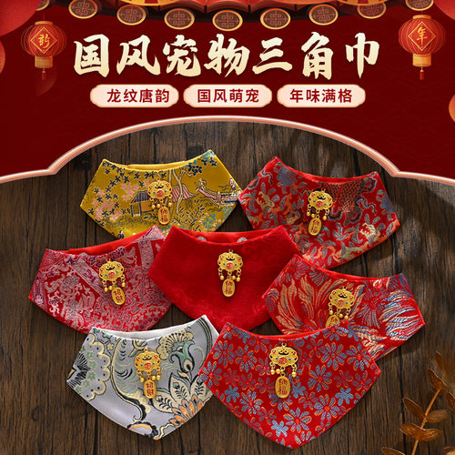 狗狗衣服宠物猫咪唐装斗篷泰迪比熊婚礼服过新年配饰围脖中式汉服