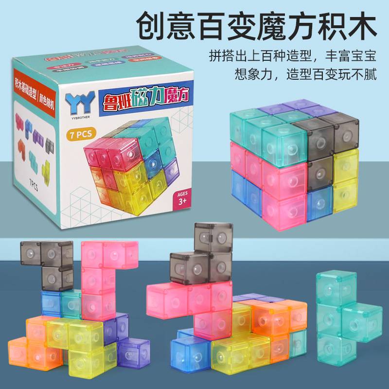 少儿益智鲁班磁力魔方俄罗斯方块积木索玛立方体创意三阶拼搭玩具