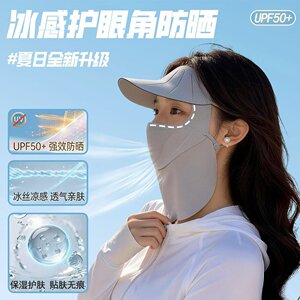 防晒面罩女夏季2026新款遮阳防紫外线全脸帽子口罩一体冰丝脸基尼
