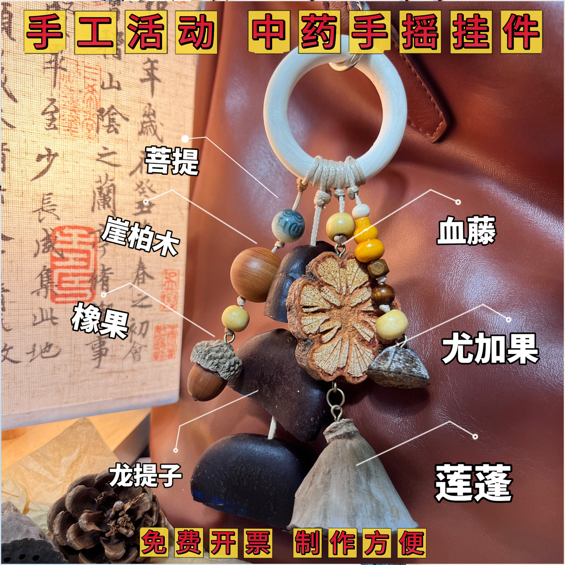 中药果壳风铃diy材料包马年中药手工音束手摇铃挂件沙龙自制包挂