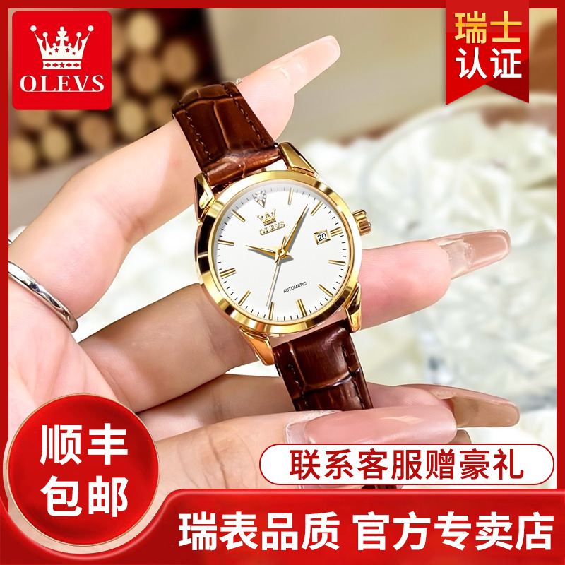 欧利时正品手表女全自动机械表