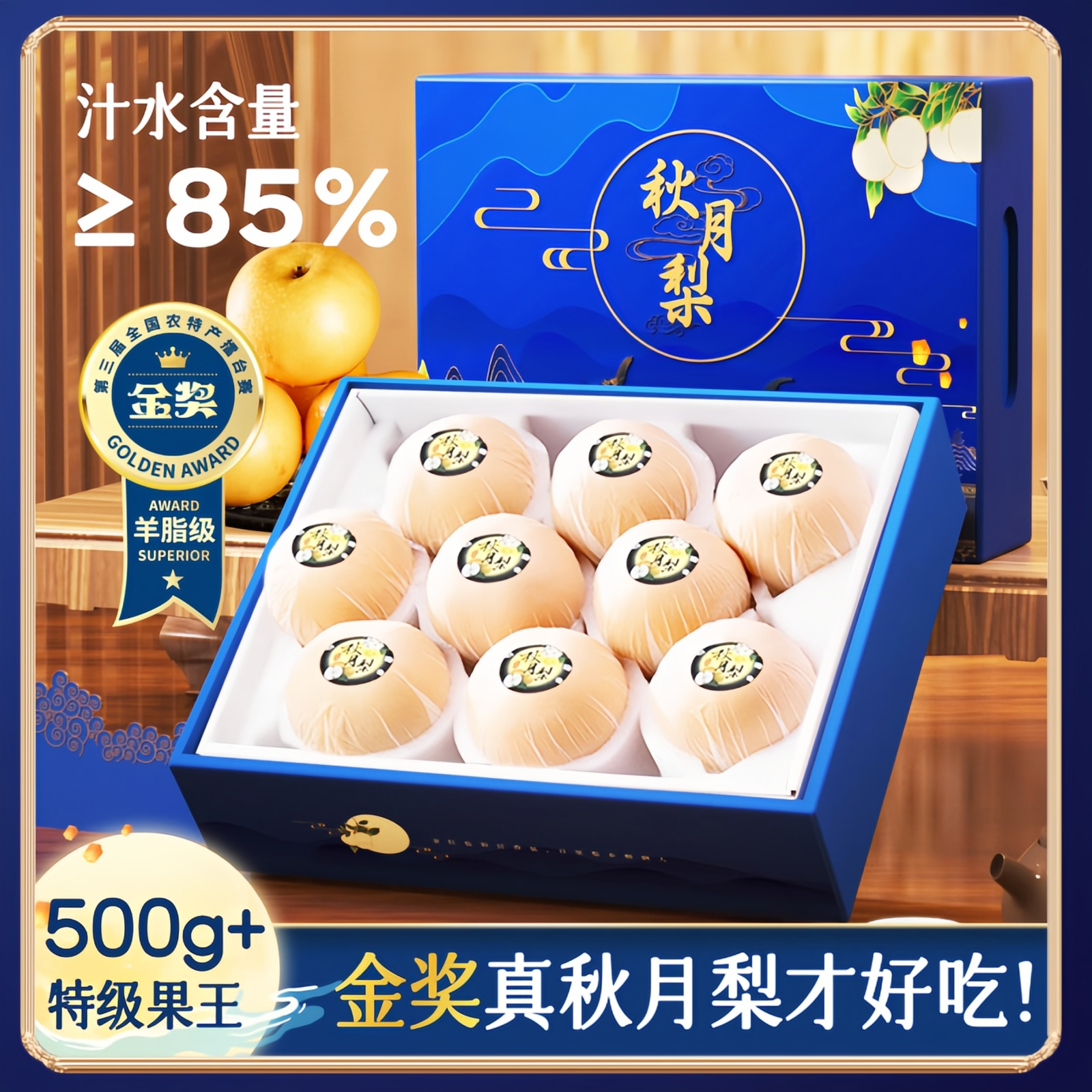 【5A品质】正宗莱阳秋月梨脆甜!