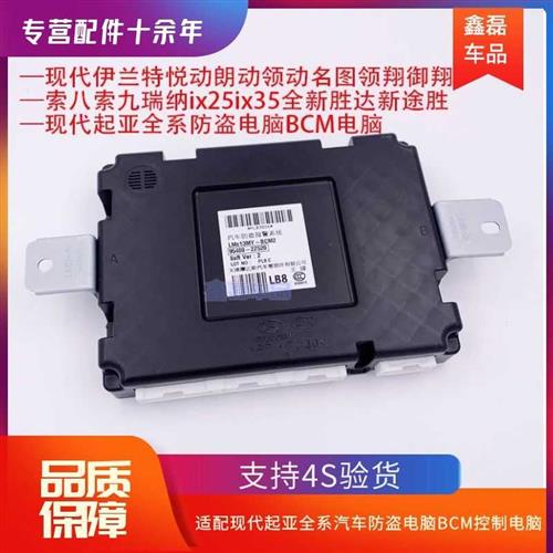 适配起亚KX1KX3KX5KX7狮跑智跑秀儿焕驰嘉华防盗盒BCM控制电脑