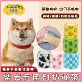 柴犬专用宠物自粘绷带防脏遛狗外出防舔防脏腿套出门狗狗脚套绑带