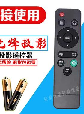 光峰E1AL-LX100UST系列LW100UST系列投影机投影仪遥控器遥控板