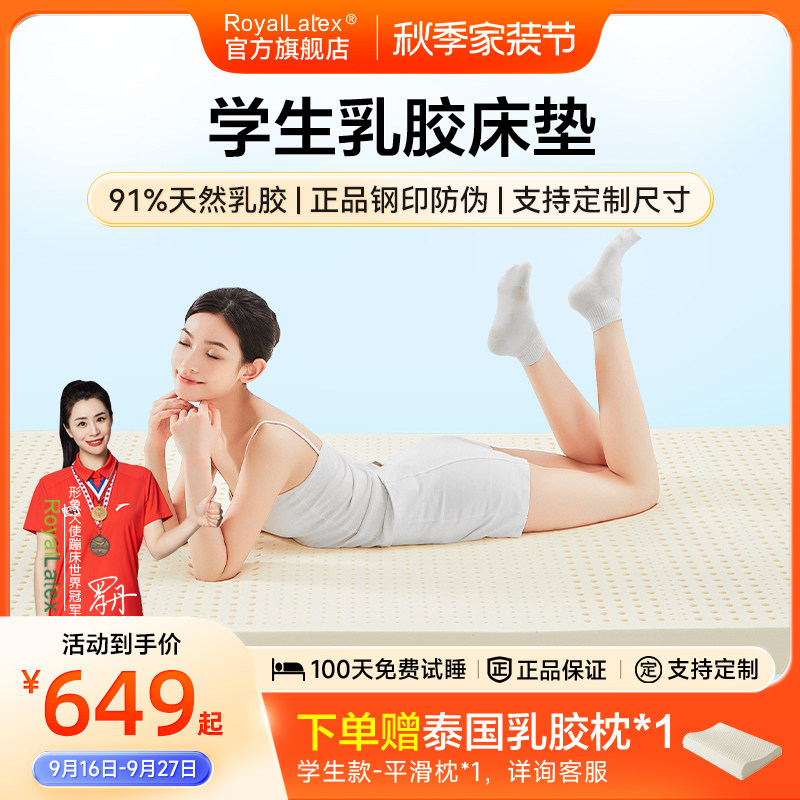 RoyalLatex及图官方 泰国品牌天然乳胶床垫1.2m学生宿舍床垫