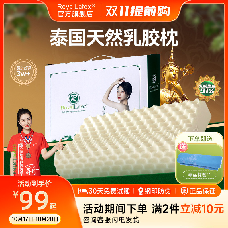 RoyalLatex及图官方泰国品牌天然乳胶枕头成人儿童礼盒睡眠枕芯