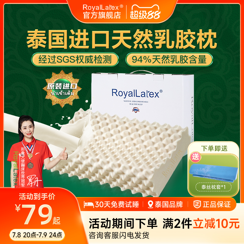 Royallatex及图官方泰国原装进口天然乳胶枕头成人儿童礼盒枕芯