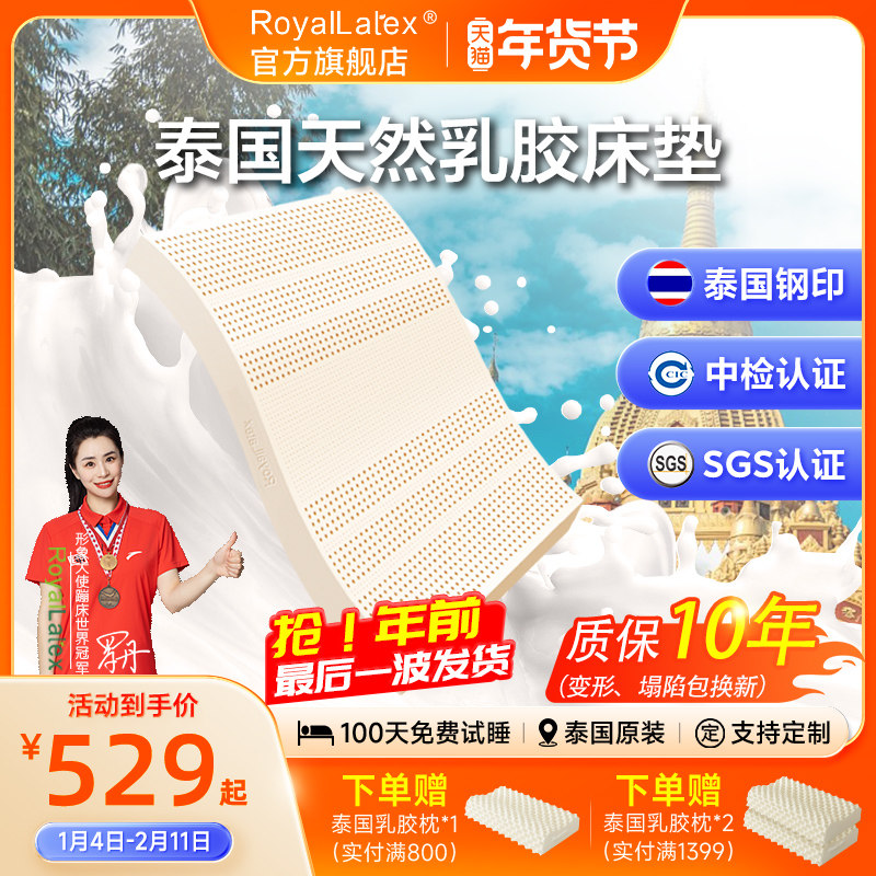 Royallatex及图官方 泰国天然乳胶床垫1.8m进口家用定制薄垫子