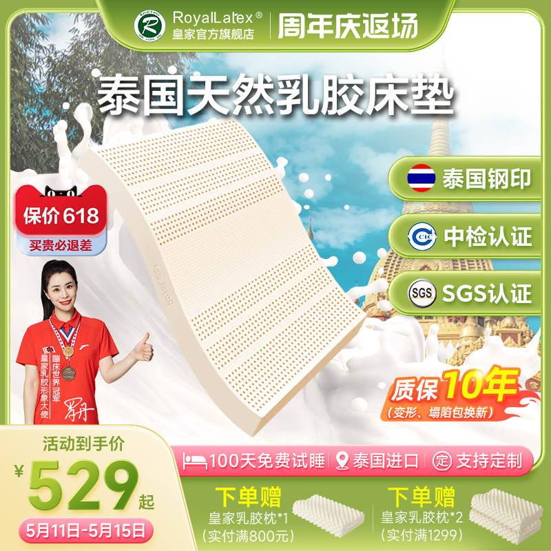 RoyalLatex皇家泰国进口乳胶床垫