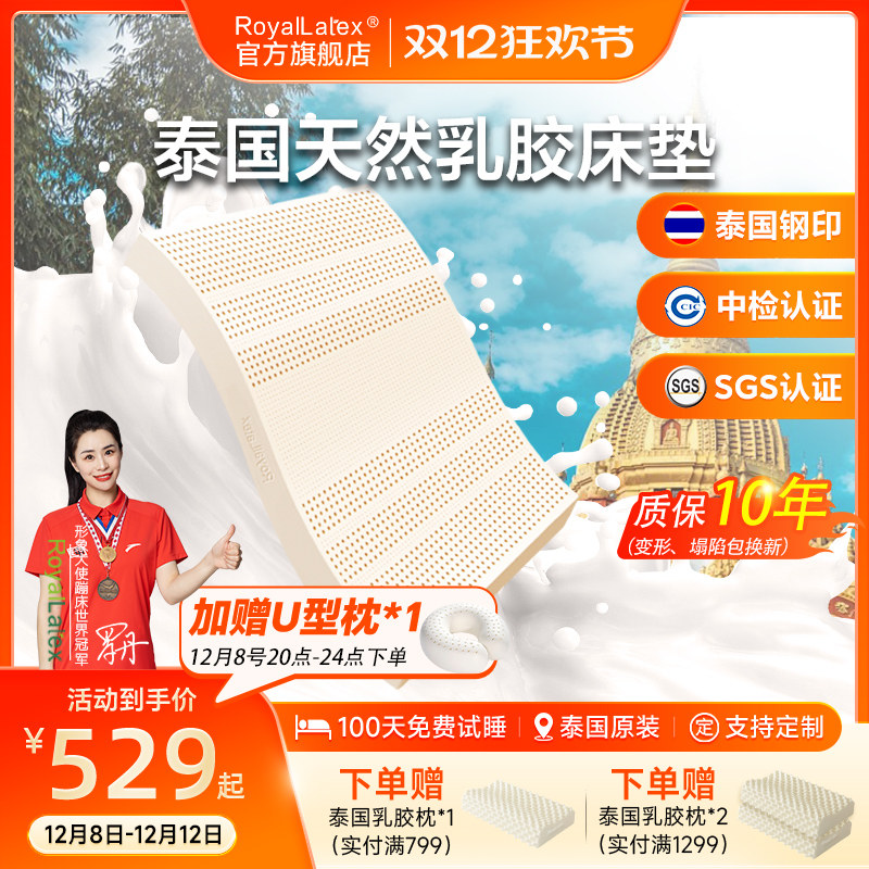Royallatex及图官方 泰国天然乳胶床垫1.8m进口家用定制薄垫子