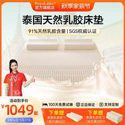 RoyalLatex旗舰店泰国乳胶床垫