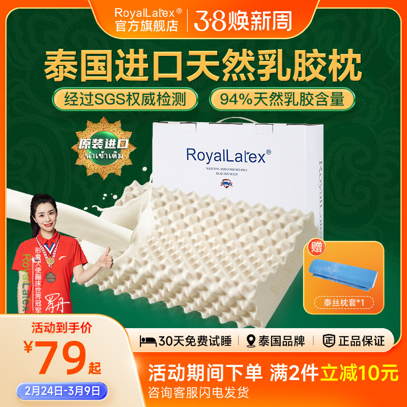 Royallatex及图官方泰国原装进口天然乳胶枕头成人儿童礼盒枕芯 - RoyalLatex旗舰店出品