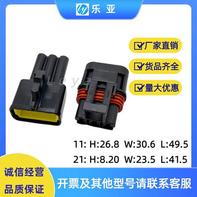 12040977 汽车防水3P接插件含端子15300003国产DJ7039A-2.8-11/21