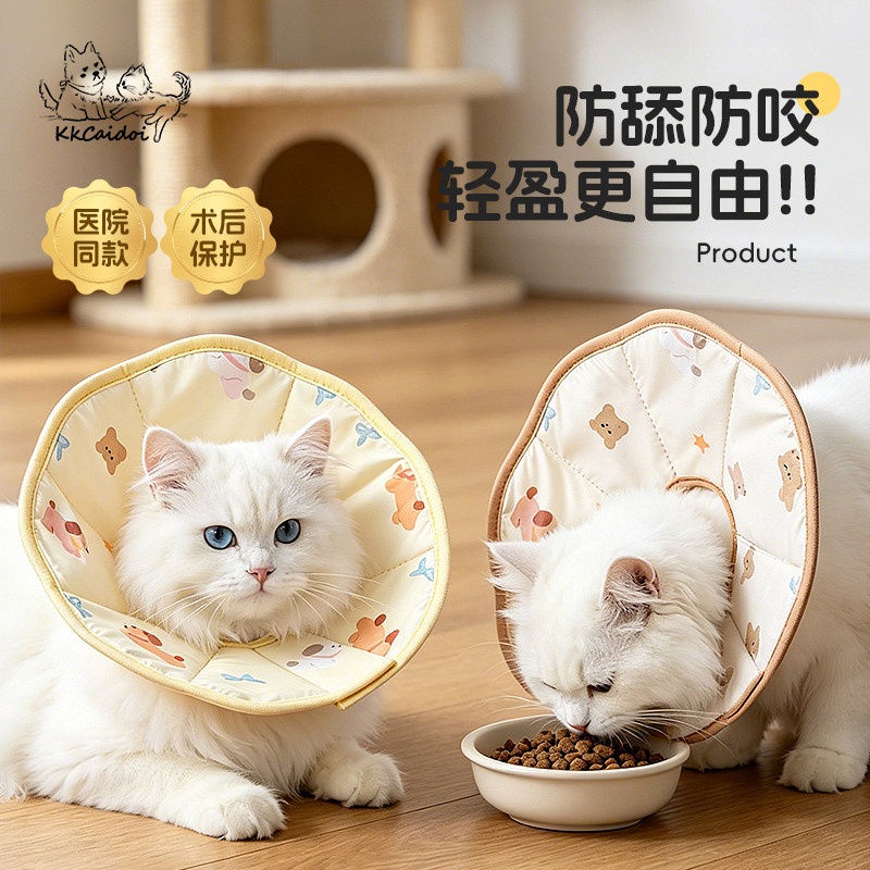 猫咪伊丽莎白圈驱虫术后专用防舔猫头套可调节小型犬狗狗防水脖圈