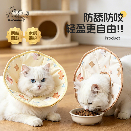 猫狗术后防舔防水可调伊丽莎白圈