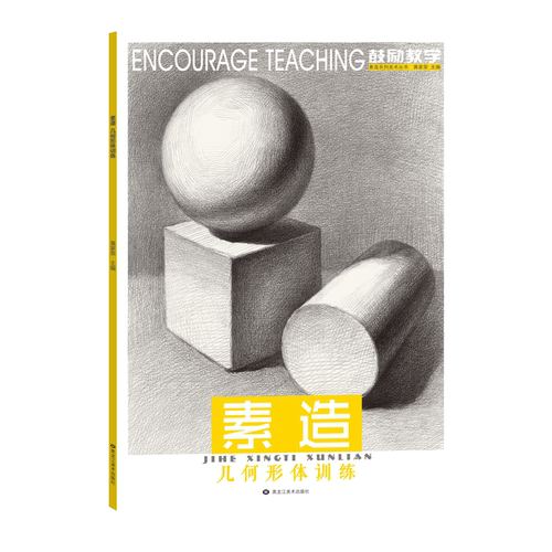 素描入门8开高清内容丰富