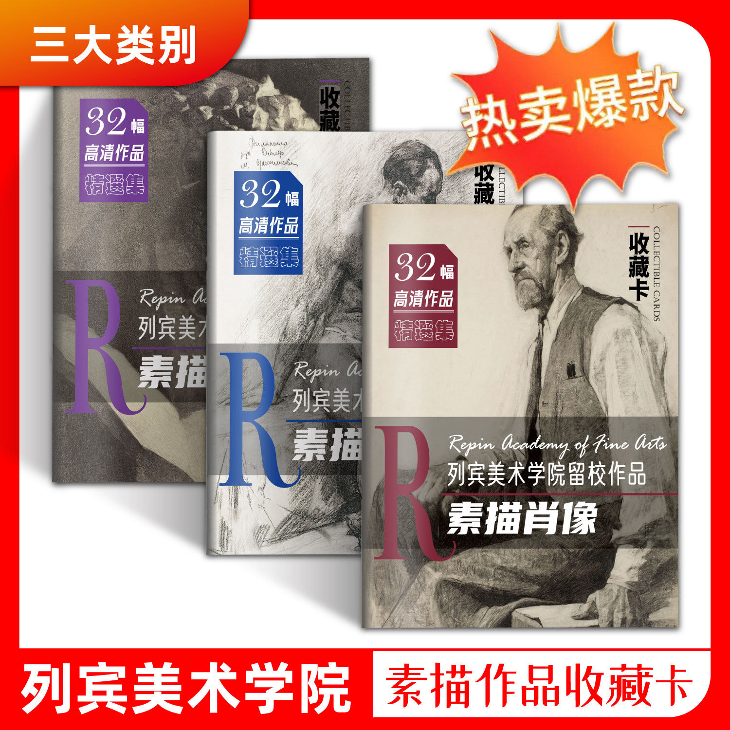 列宾美术学院留校作品素描人体肖像石膏精选集文创高清画册集艺术手绘插画文艺复古美术生绘画临摹精选素材
