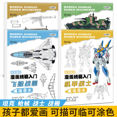 军事线稿控笔手绘可描可临可涂色