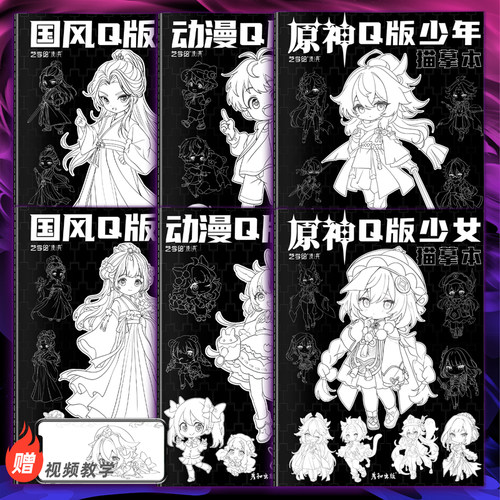 漫画人物图书儿童卡通涂色临摹