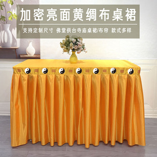 供台桌布金黄缎面亮面绸布太极八卦印花供桌八仙桌长桌佛前桌套