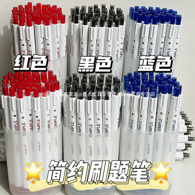 桶装刷题按动中性笔黑笔红笔蓝笔黑色笔芯高颜值文具小学生用圆珠笔水笔速干顺滑三色红蓝黑st笔头签字笔专用