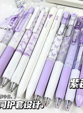 紫色系高级感中性笔套装刷题笔高颜值ins风学生考试专用速干黑笔
