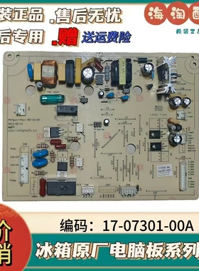 伊莱克斯冰箱电脑板EWE2412WD/GD 17-07301-00B/00A