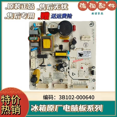 TCL冰箱电脑板主板线路板电路板