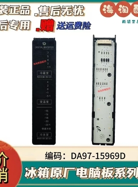 适用于三星冰箱显示板 显示屏 DA97-15969B DA97-15969D