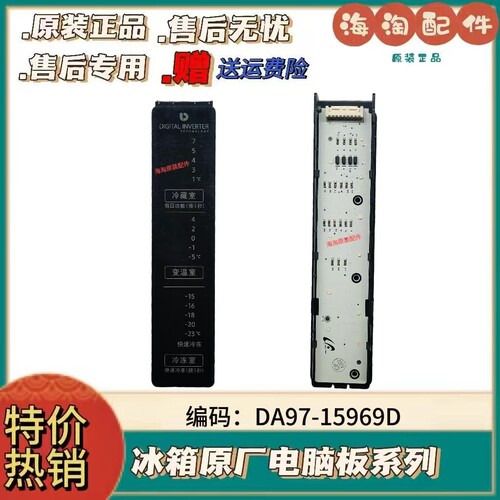 适用于三星冰箱显示板显示屏