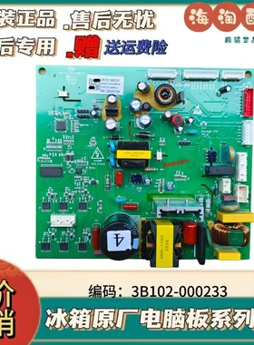 适用TCL冰箱电脑板3B102-000233主变一体控制板配件